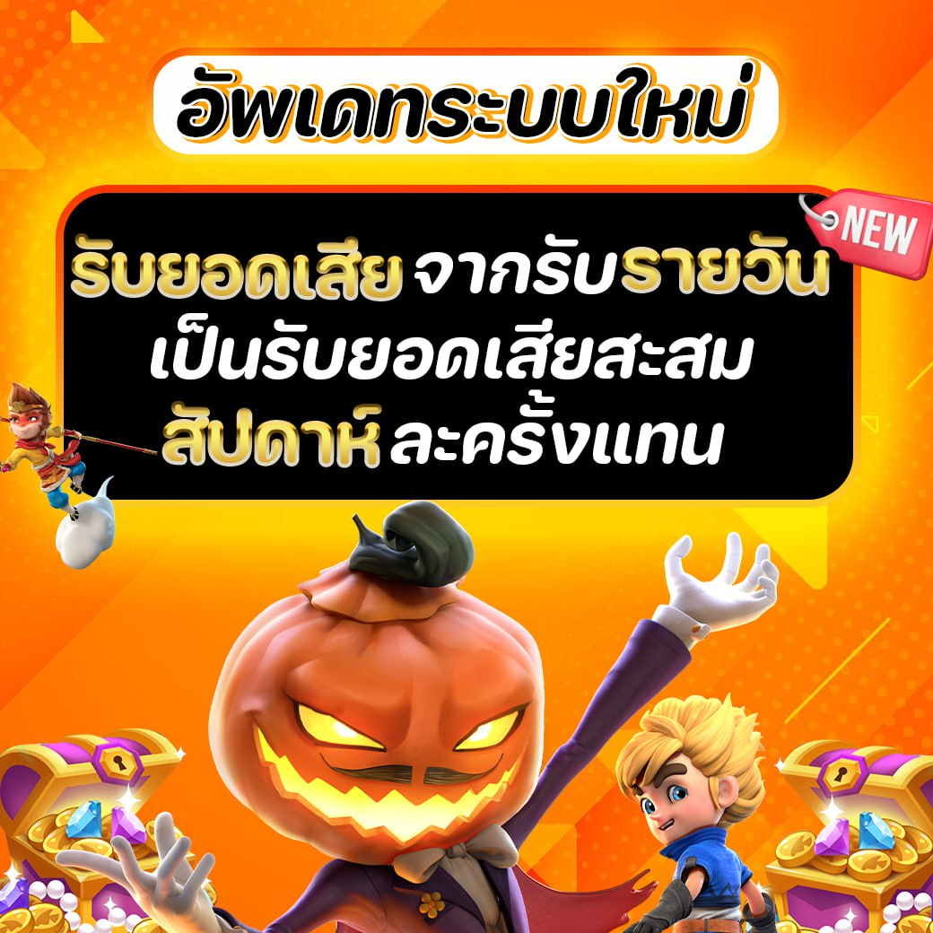 อัพเดทระบบใหม่