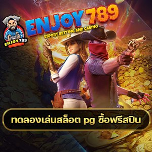 ทดลองเล่นสล็อต pg ซื้อฟรีสปิน